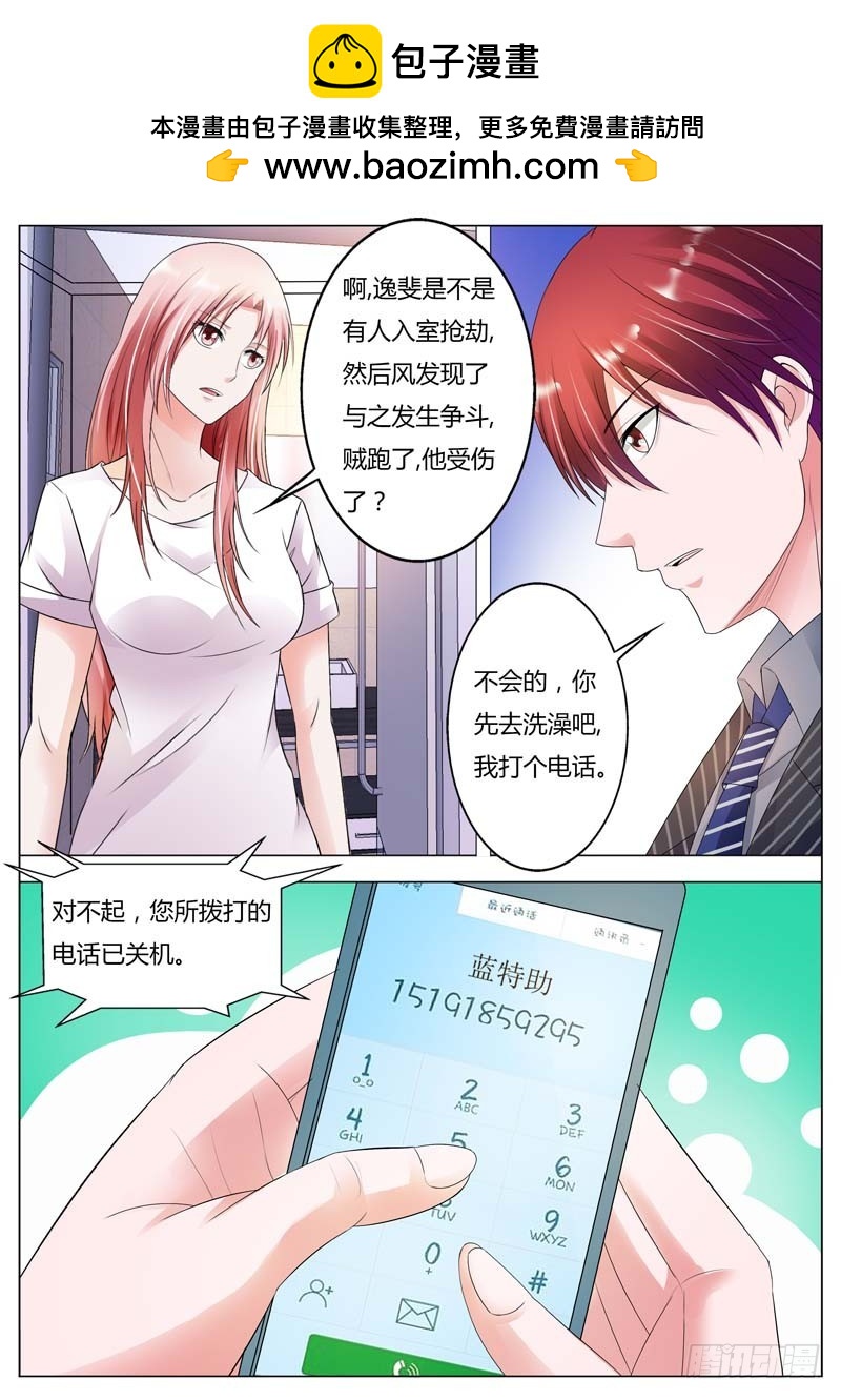 《一夜孽情》第七十九话 第9页