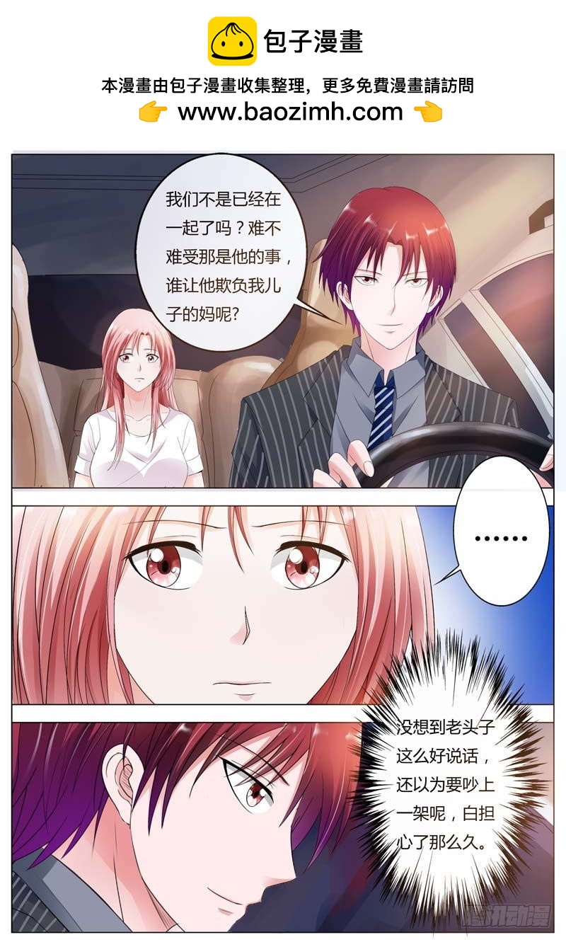 《一夜孽情》第七十八话 第10页