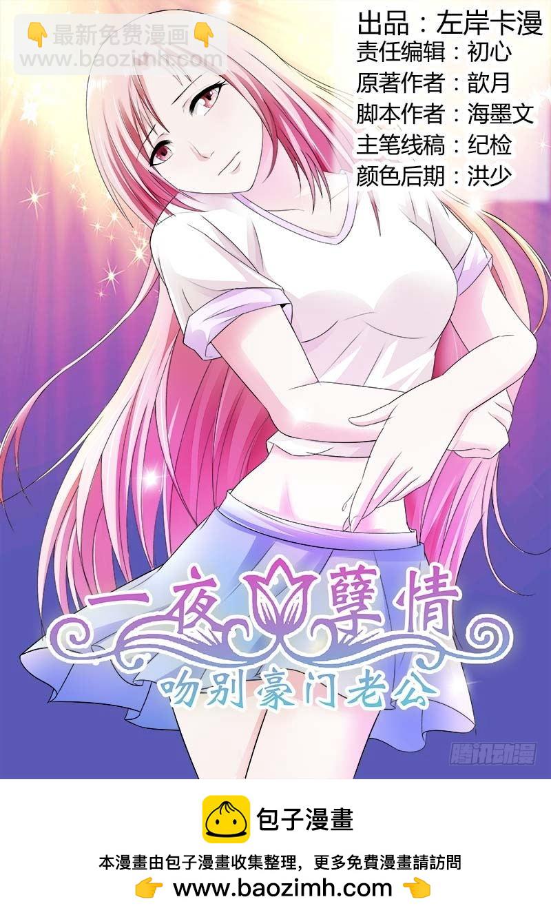 《一夜孽情》第七十八话 第12页