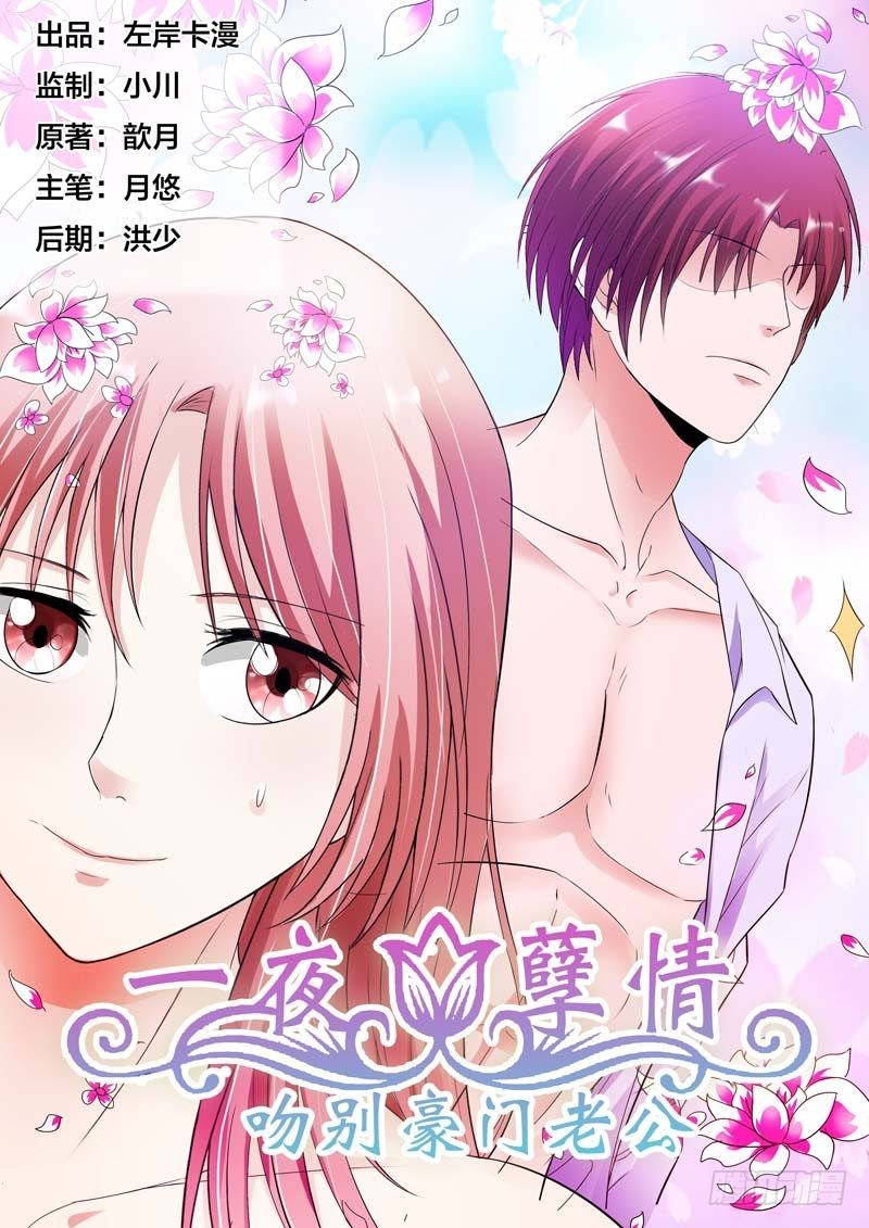 《一夜孽情》第七十八话 第1页