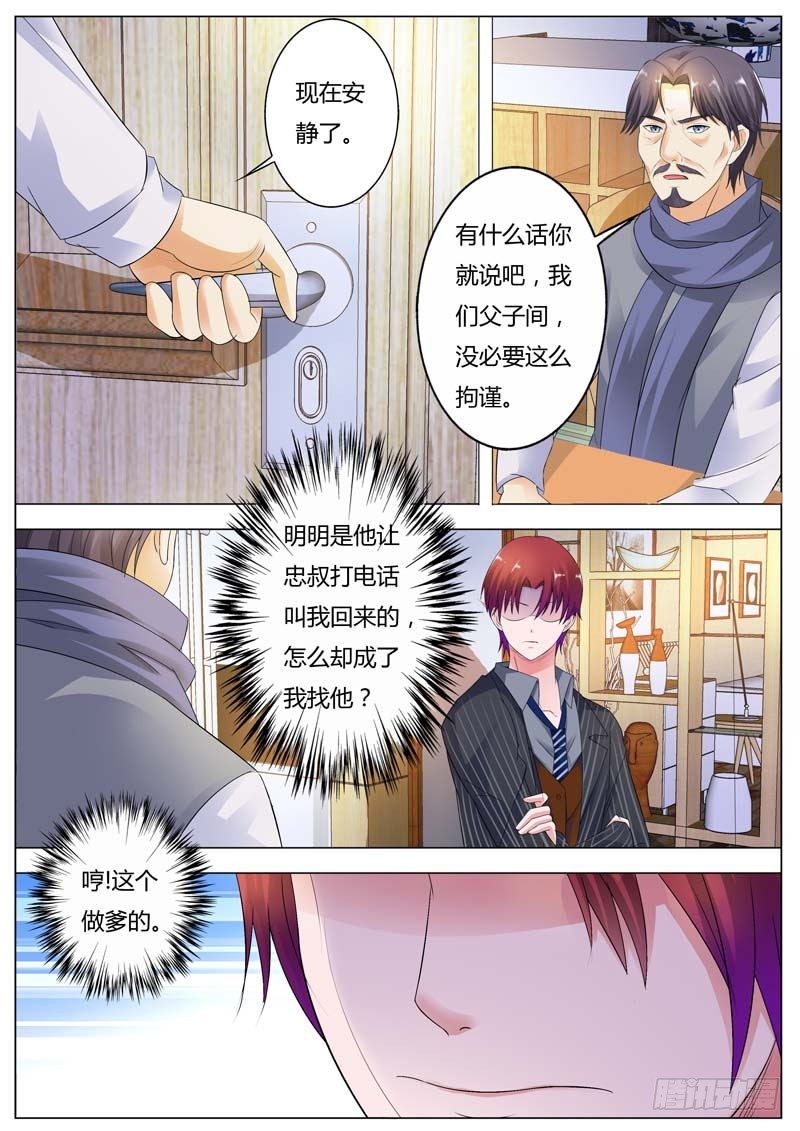 《一夜孽情》第七十八话 第3页