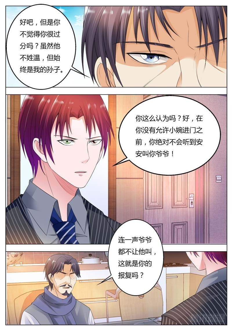 《一夜孽情》第七十八话 第5页