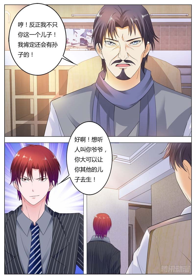 《一夜孽情》第七十八话 第6页
