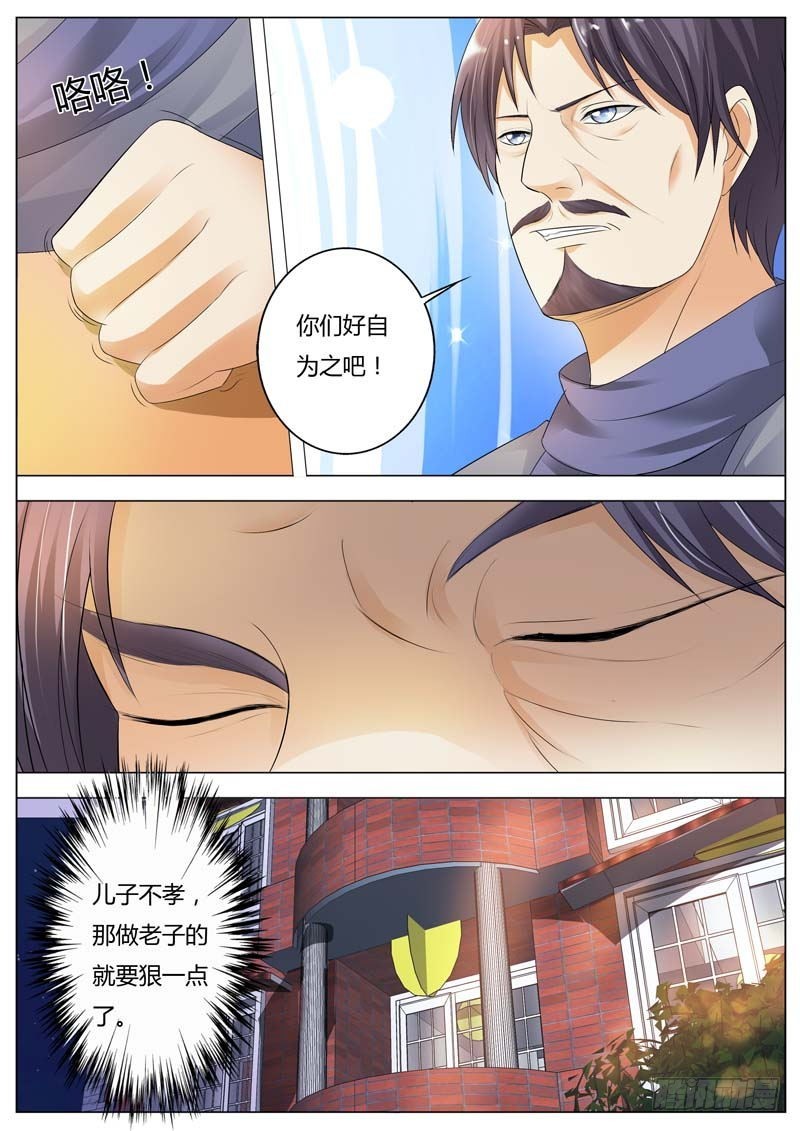 《一夜孽情》第七十八话 第7页