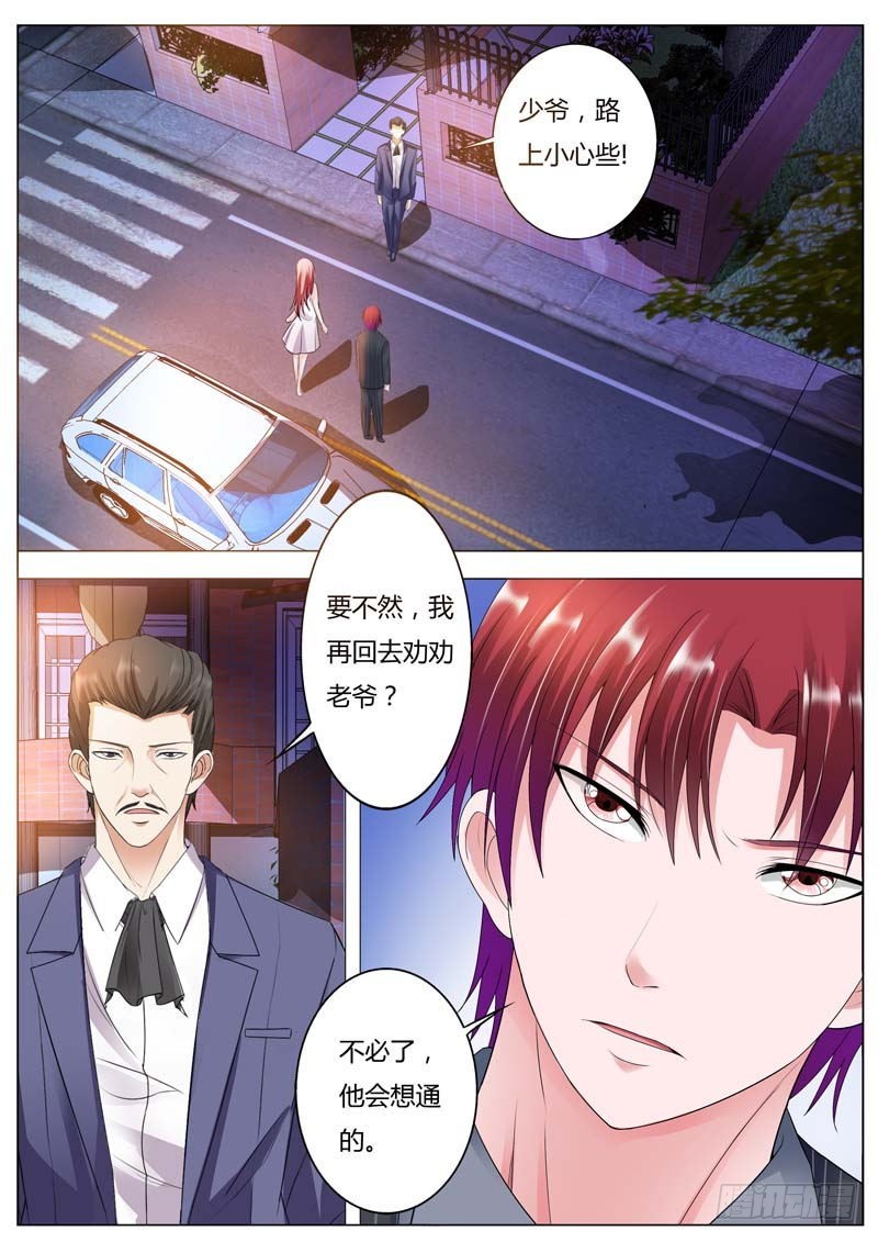 《一夜孽情》第七十八话 第8页