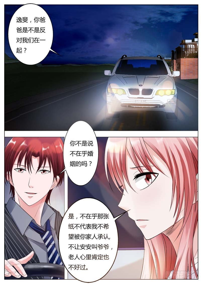 《一夜孽情》第七十八话 第9页