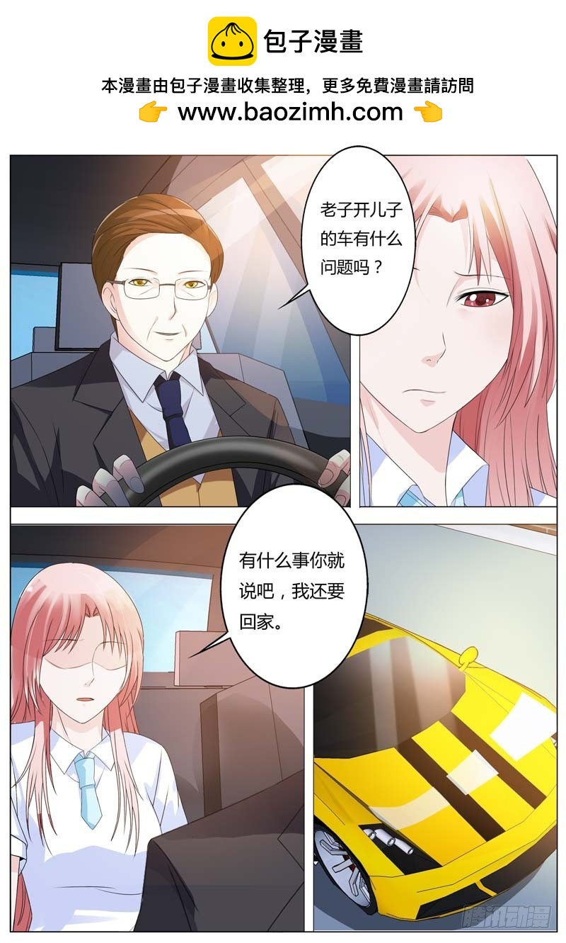 《一夜孽情》第八十话 第10页