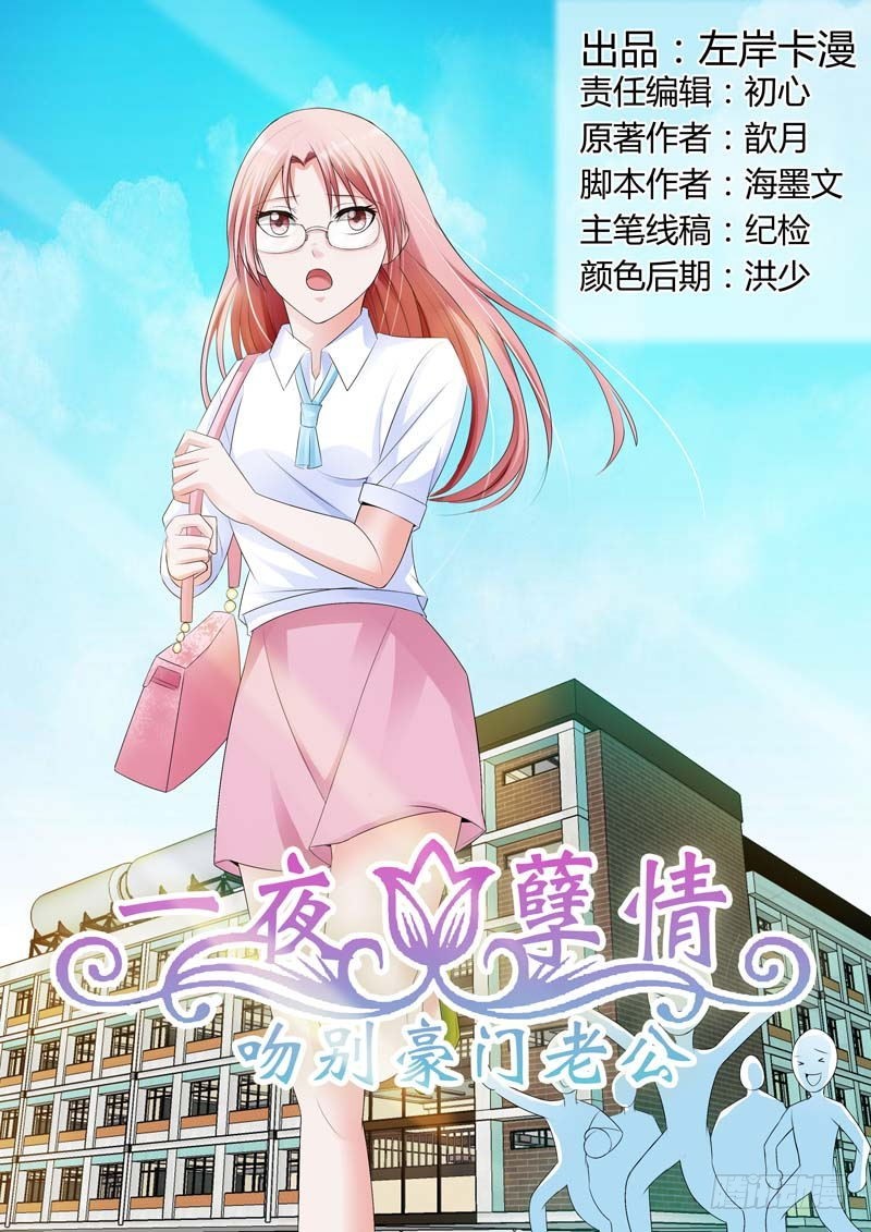 《一夜孽情》第八十话 第1页