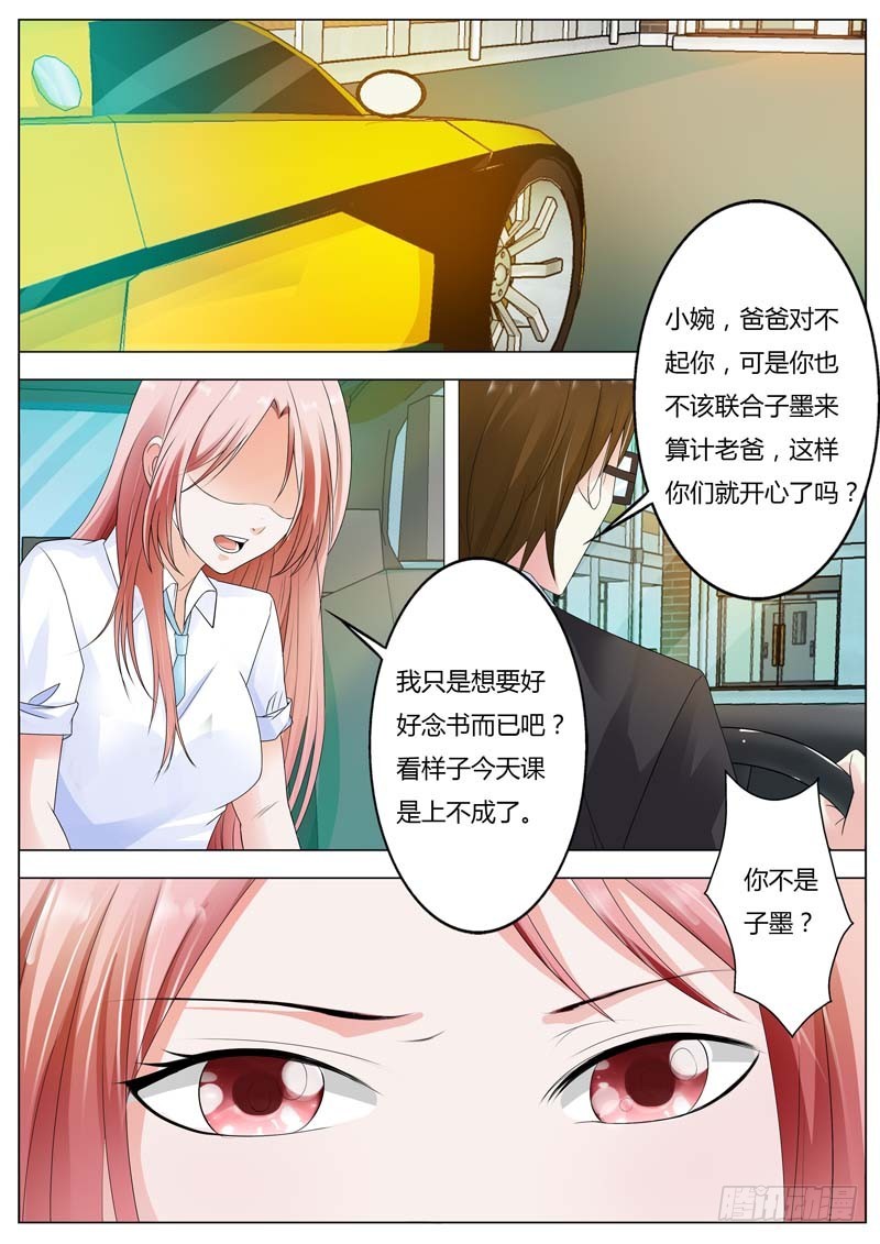 《一夜孽情》第八十话 第8页