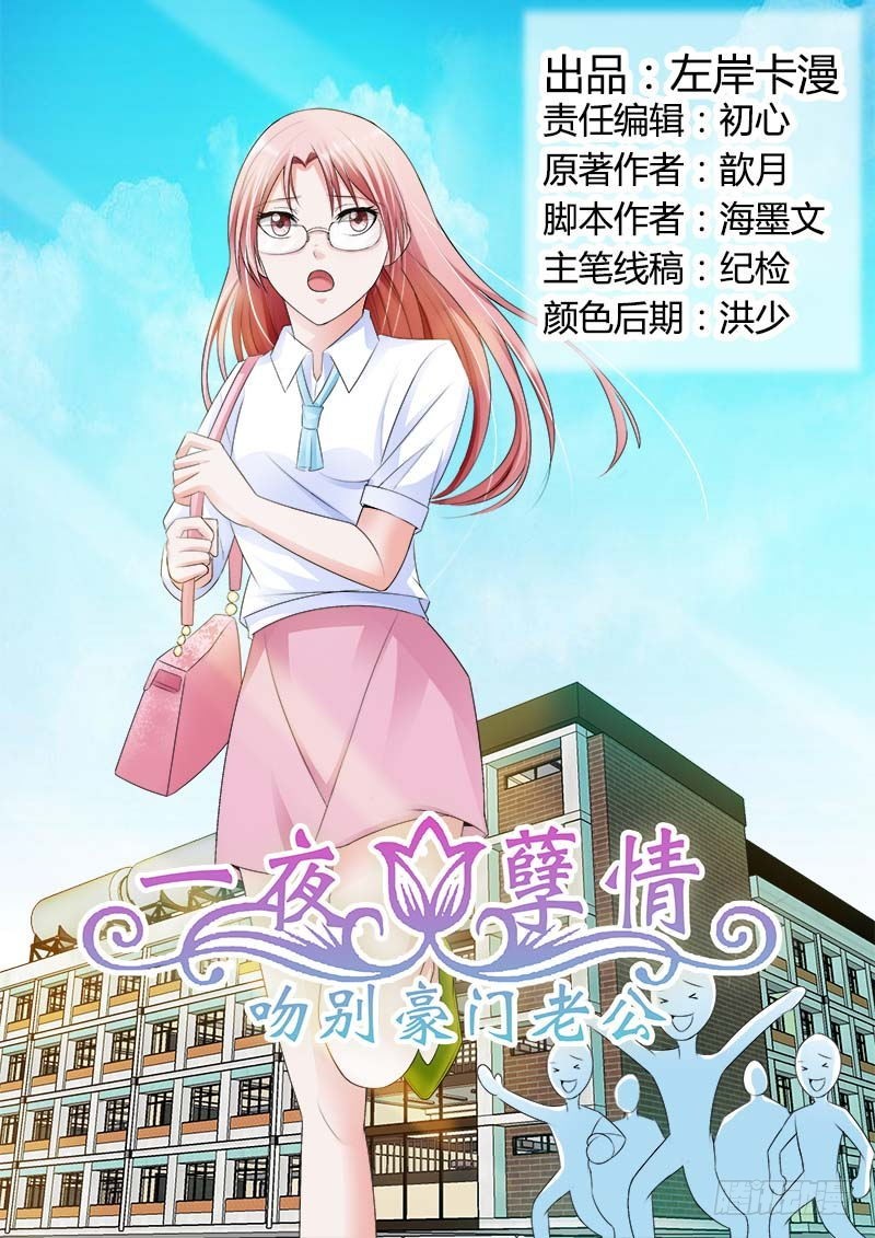 《一夜孽情》第八十二话 第1页