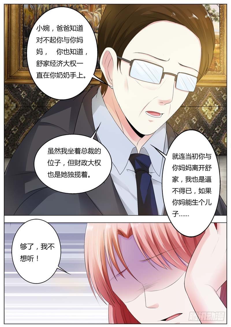 《一夜孽情》第八十二话 第4页
