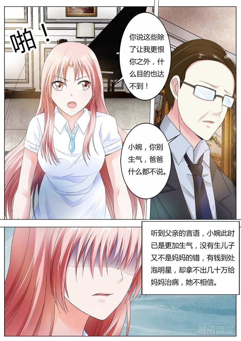 《一夜孽情》第八十二话 第5页