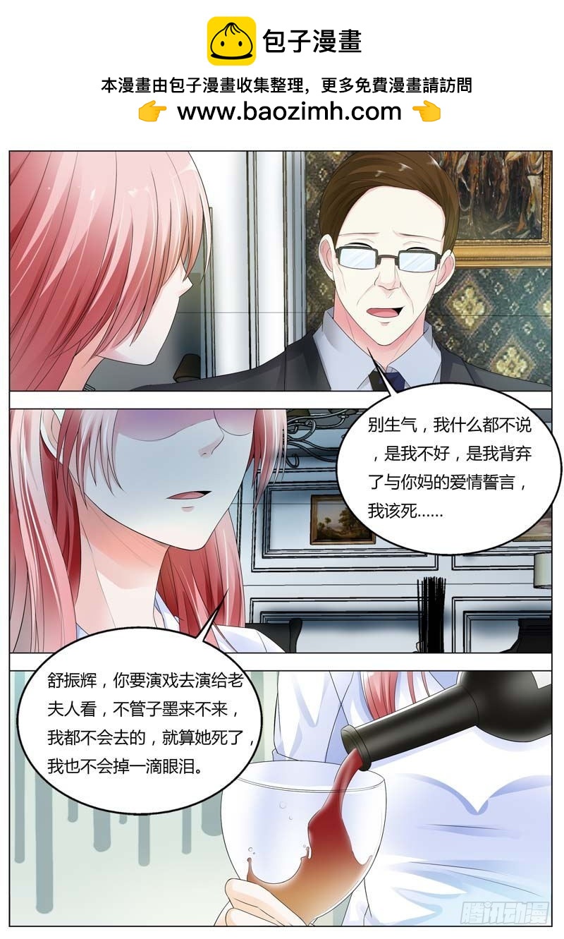 《一夜孽情》第八十二话 第6页