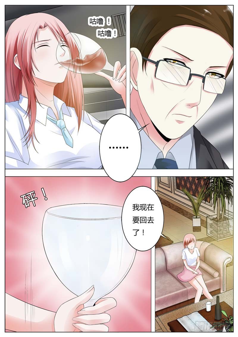 《一夜孽情》第八十二话 第7页