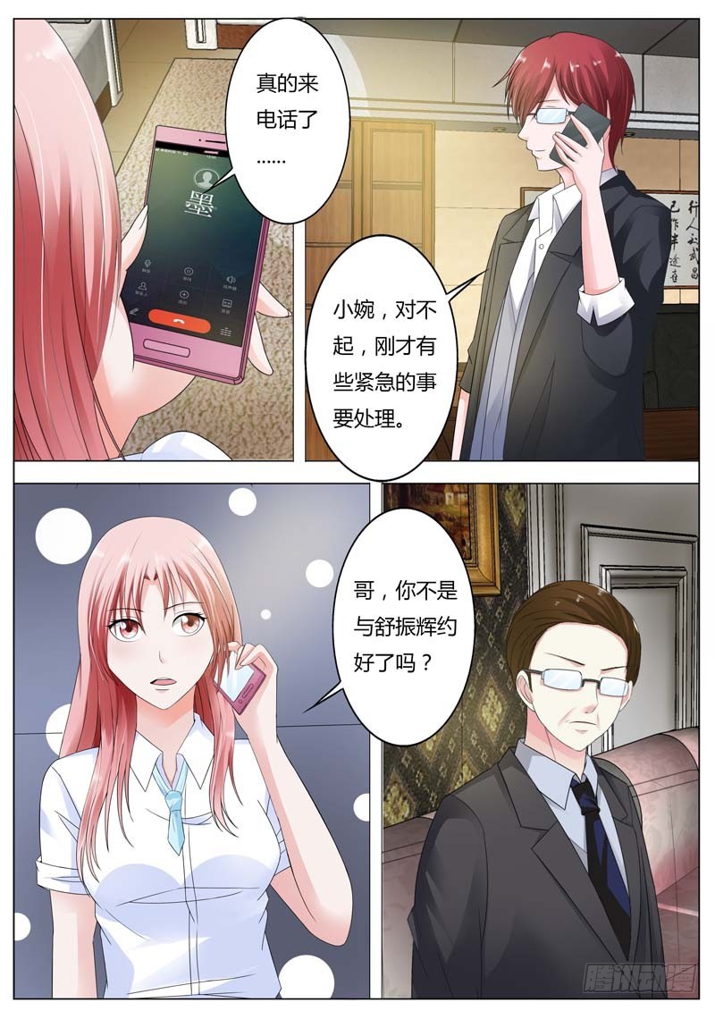 《一夜孽情》第八十二话 第9页
