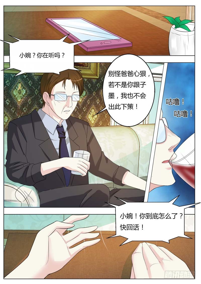 《一夜孽情》第八十三话 第3页