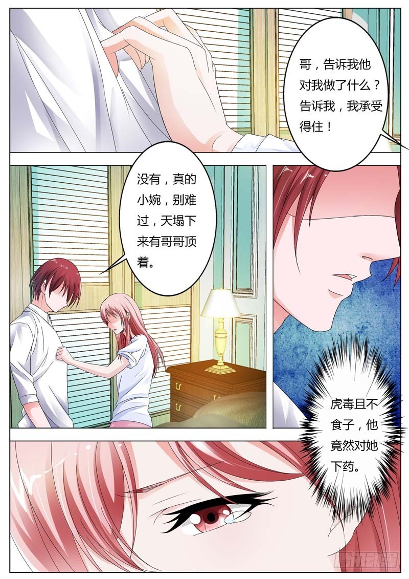 《一夜孽情》第八十三话 第7页