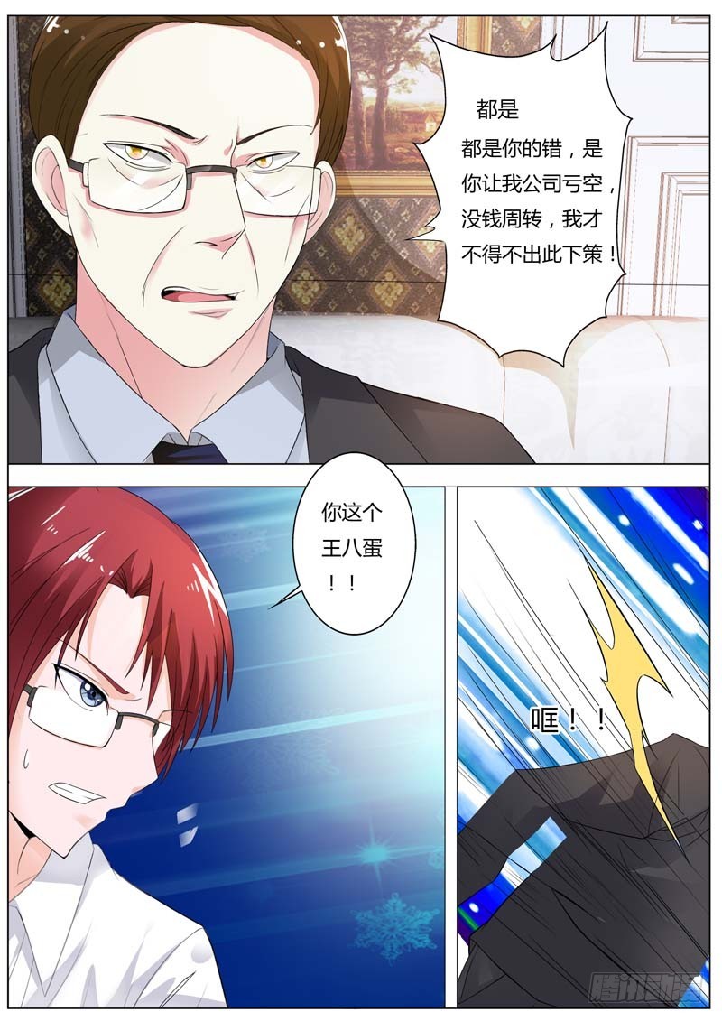 《一夜孽情》第八十三话 第9页