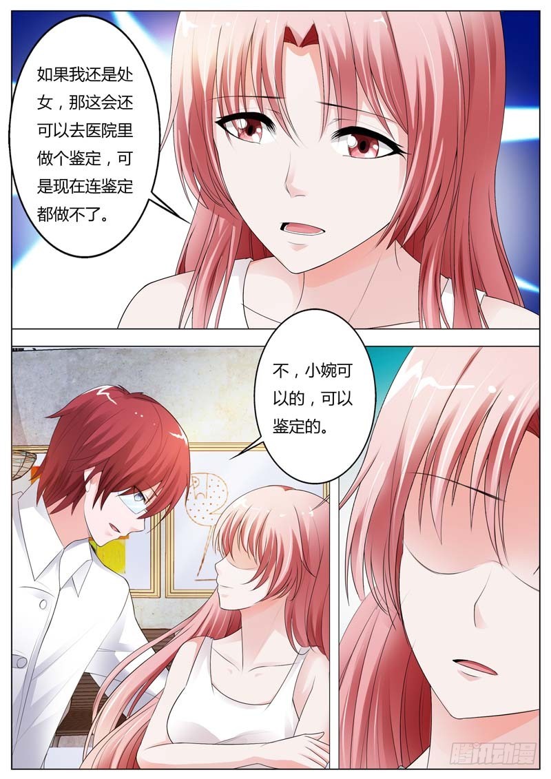 《一夜孽情》第八十四话 第10页