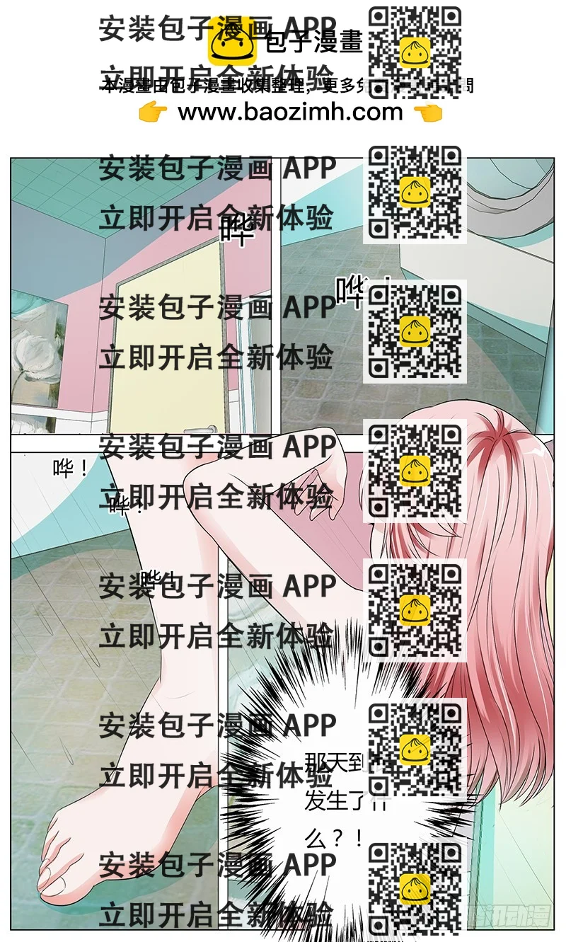《一夜孽情》第八十四话 第2页