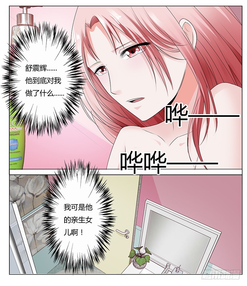 《一夜孽情》第八十四话 第3页