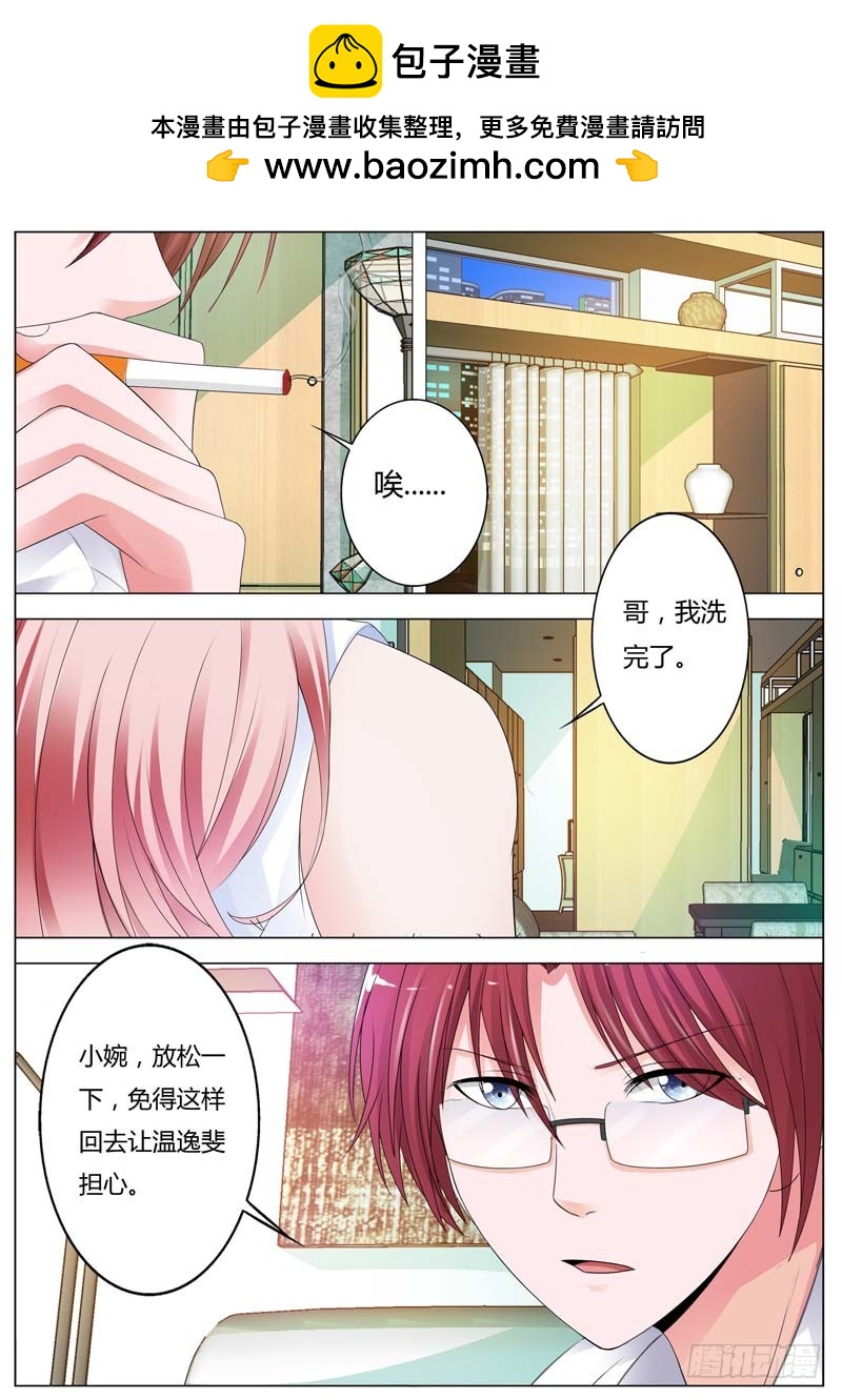 《一夜孽情》第八十四话 第4页