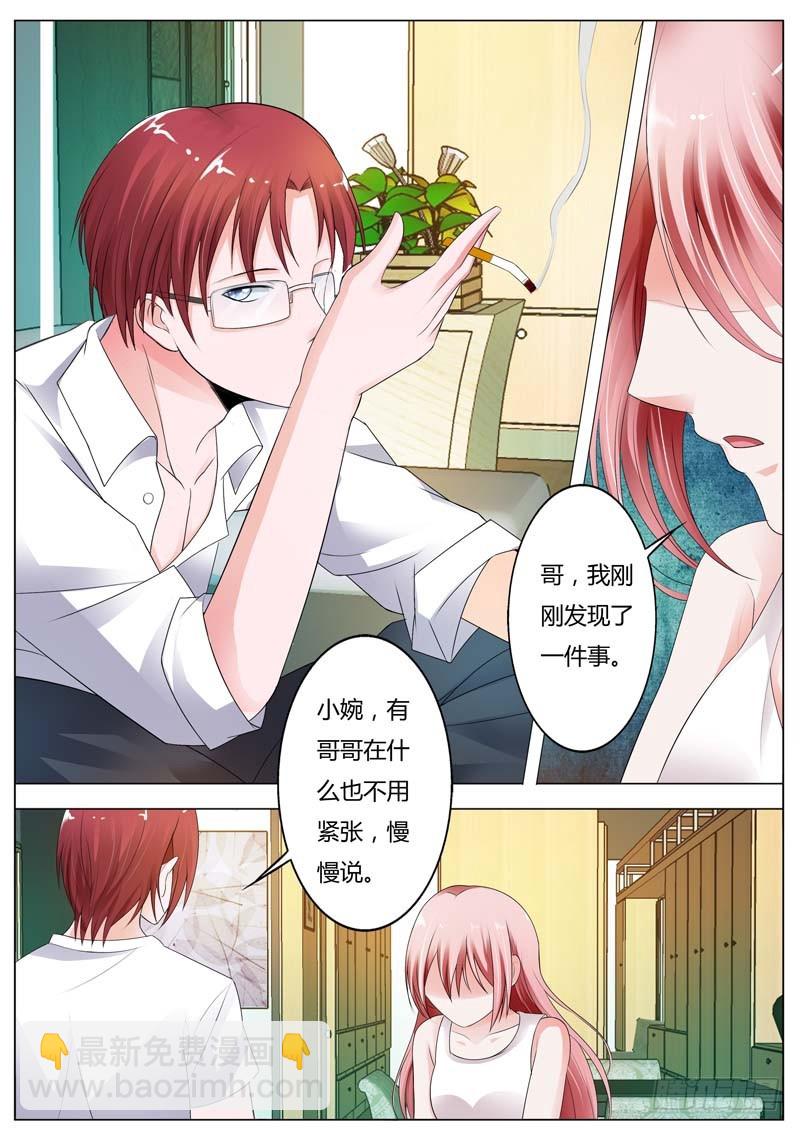 《一夜孽情》第八十四话 第5页