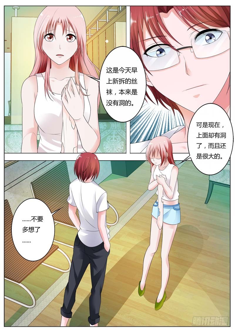 《一夜孽情》第八十四话 第6页