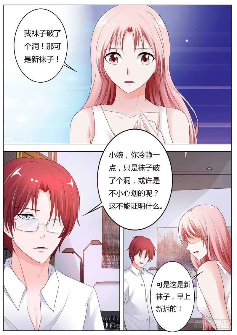 《一夜孽情》第八十四话 第8页