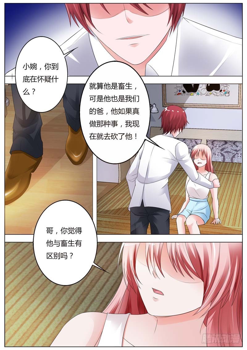 《一夜孽情》第八十四话 第9页