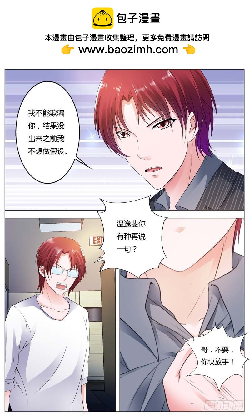 《一夜孽情》第八十八话 第10页