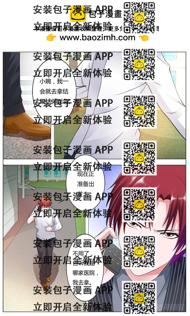 《一夜孽情》第八十八话 第2页