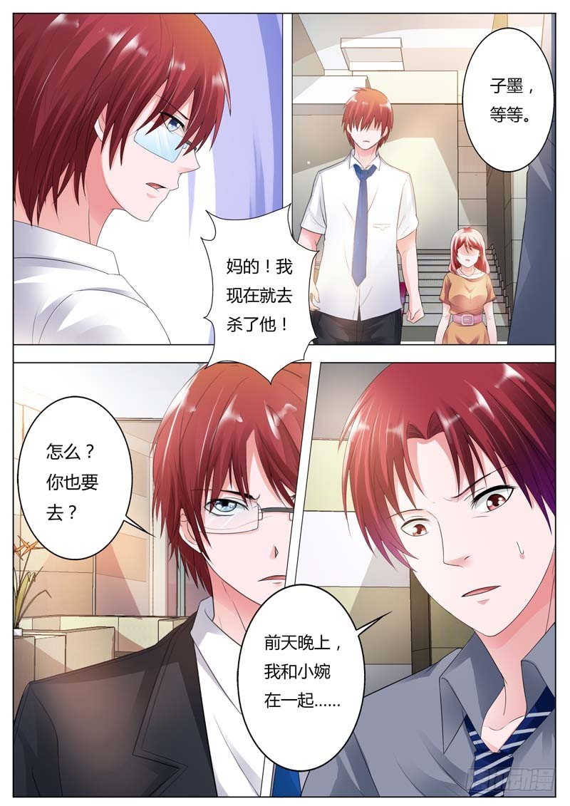 《一夜孽情》第八十八话 第5页