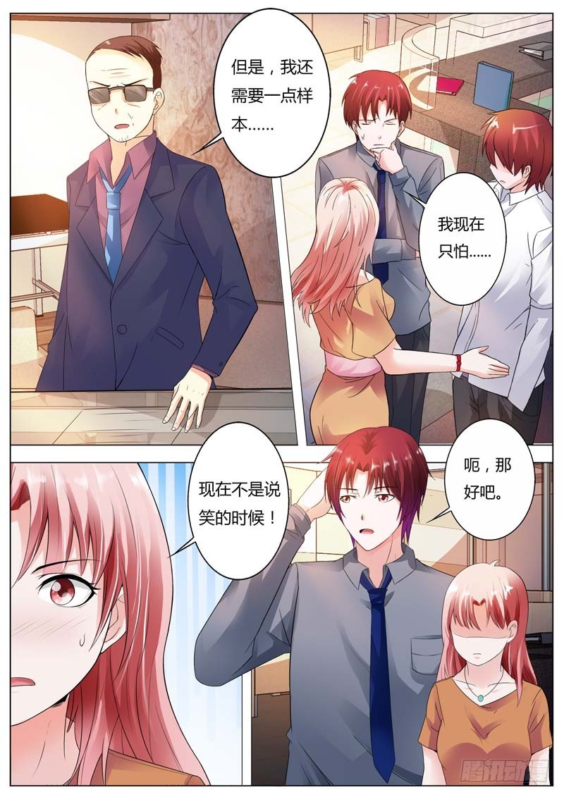 《一夜孽情》第八十八话 第6页