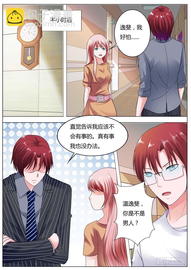 《一夜孽情》第八十八话 第8页