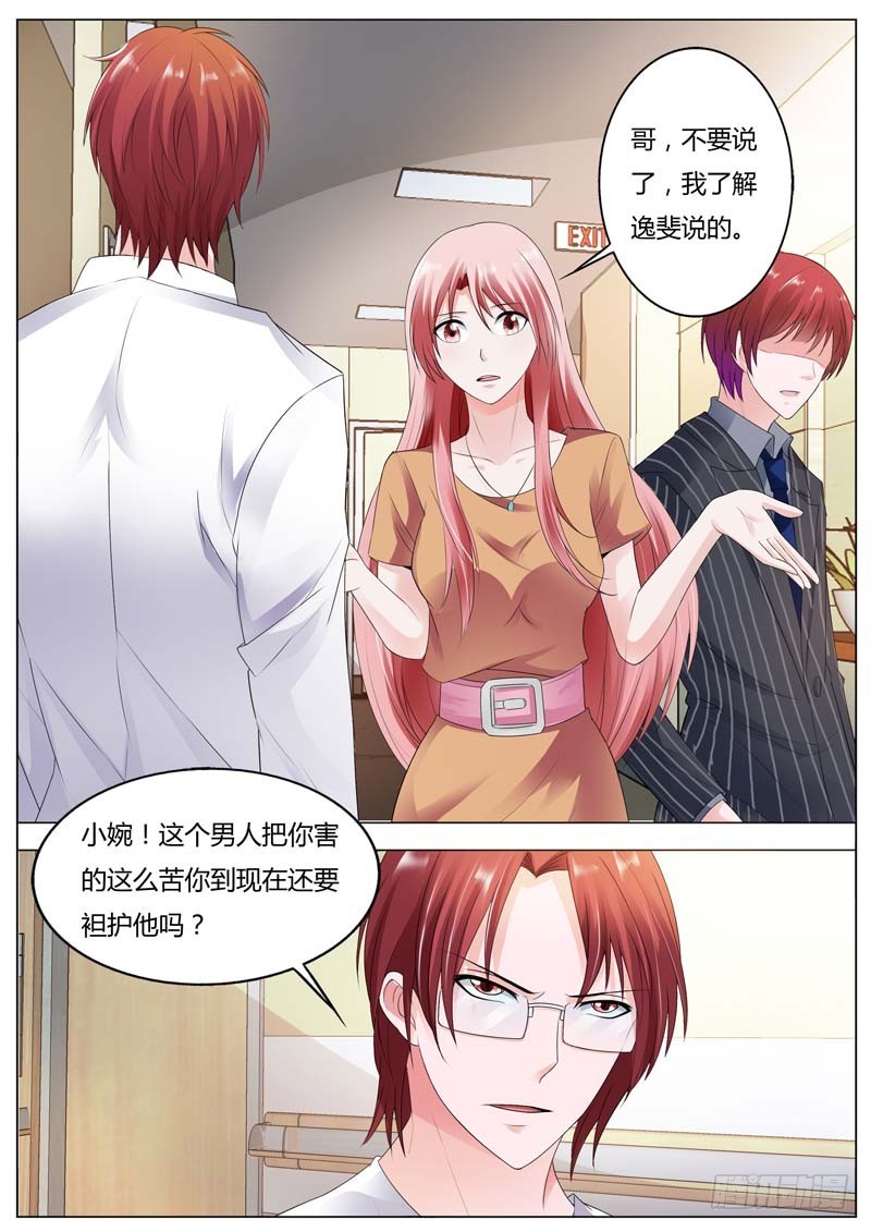 《一夜孽情》第八十八话 第9页