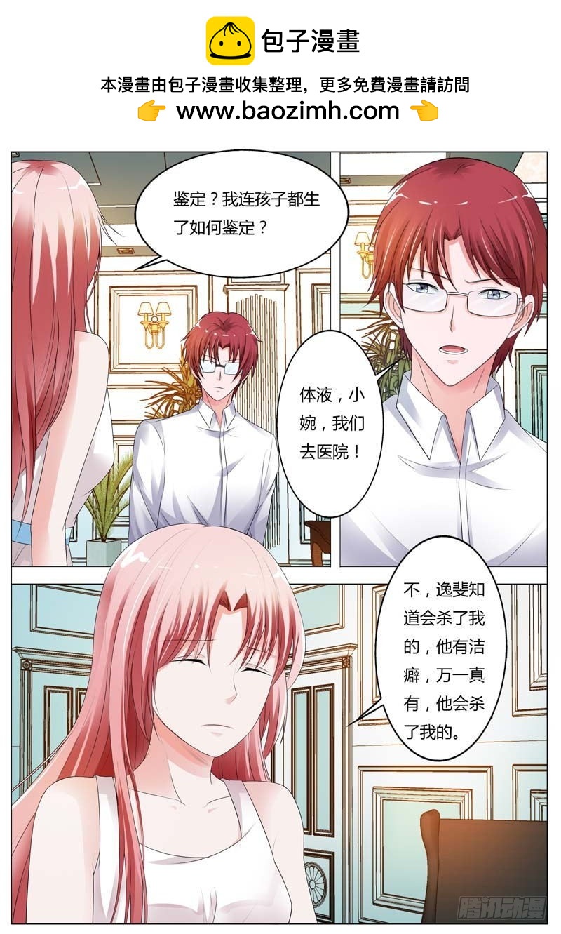 《一夜孽情》第八十五话 第2页