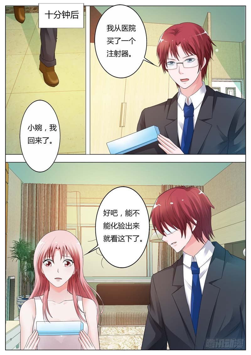 《一夜孽情》第八十五话 第4页
