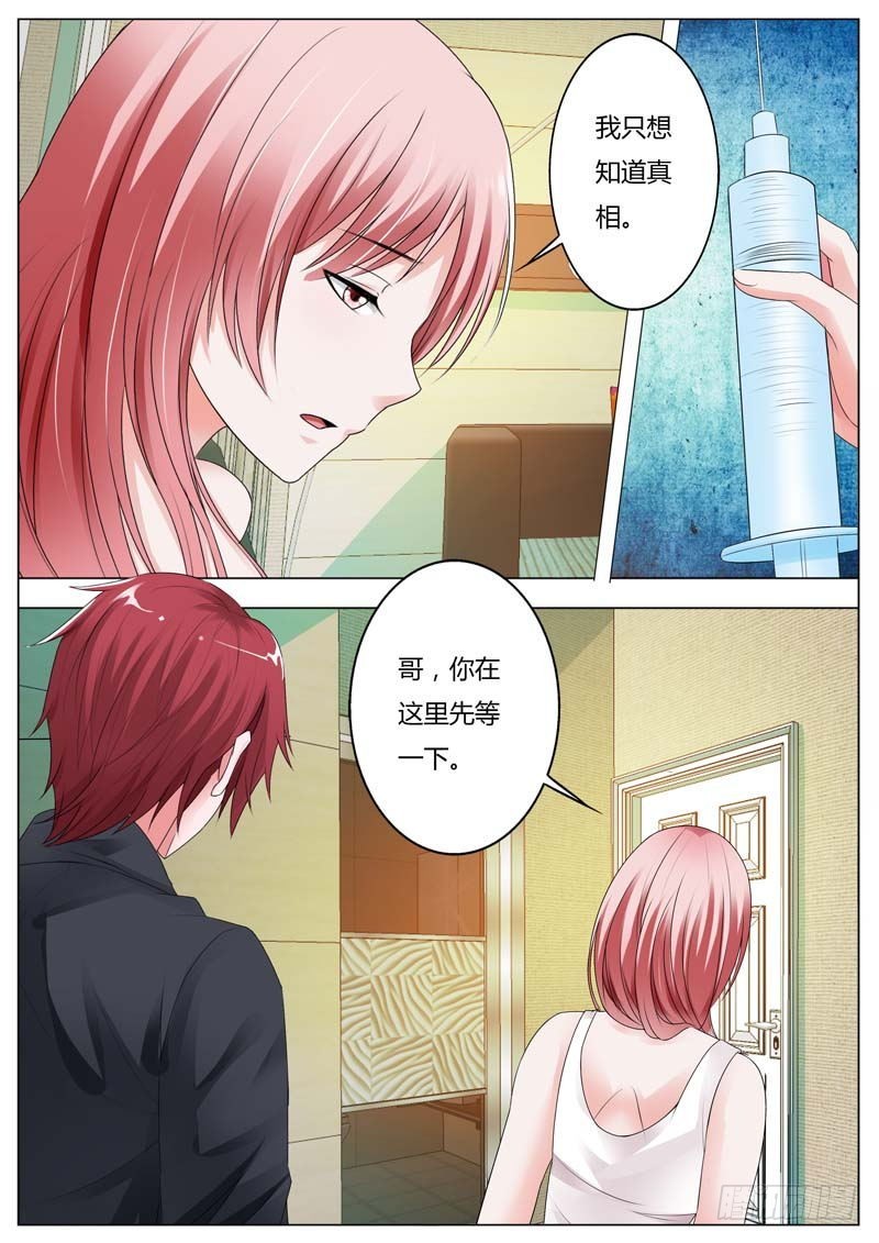 《一夜孽情》第八十五话 第5页