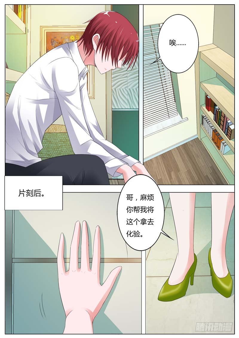 《一夜孽情》第八十五话 第6页
