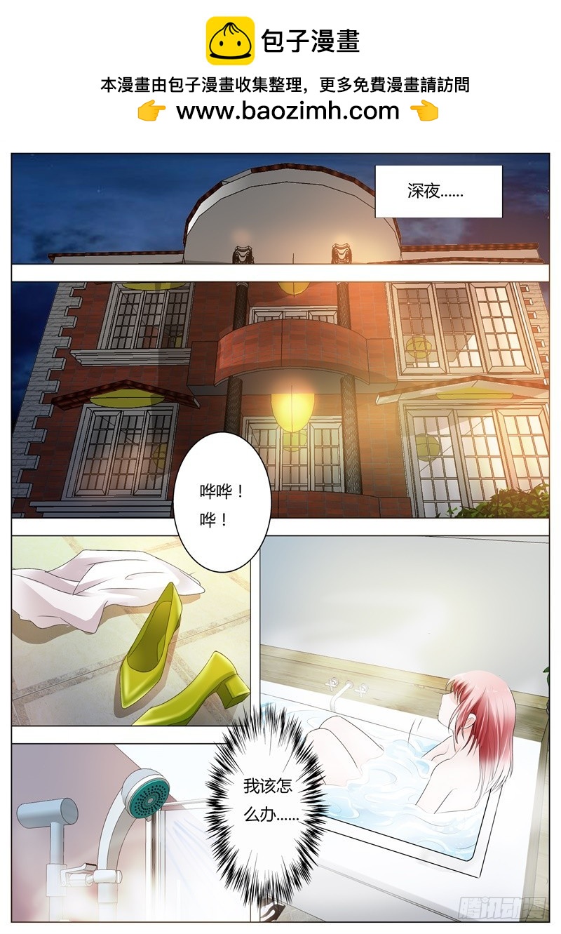 《一夜孽情》第八十五话 第8页