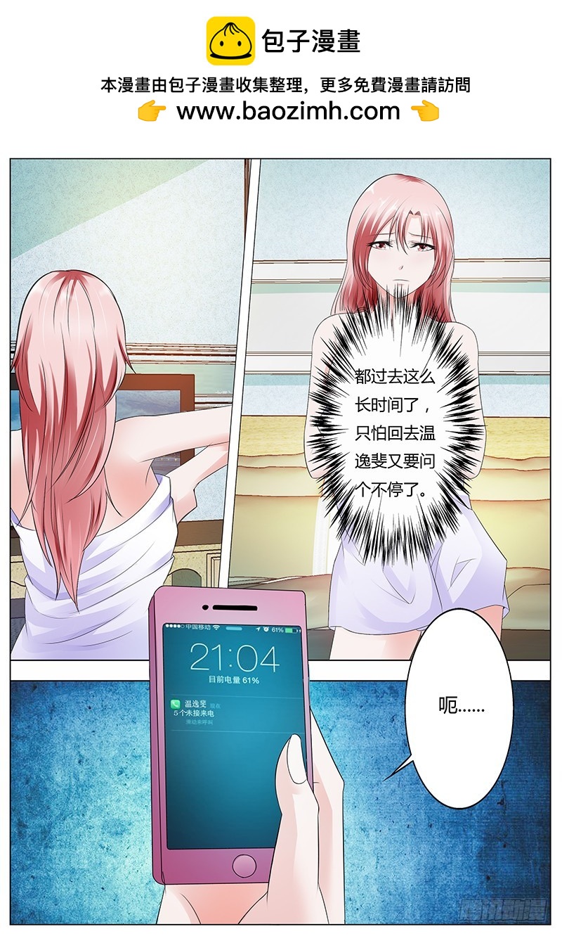 《一夜孽情》第八十六话 第2页