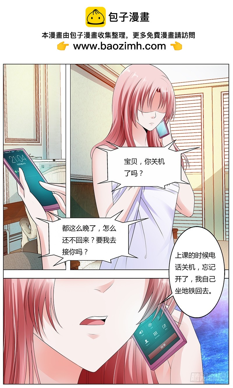 《一夜孽情》第八十六话 第3页