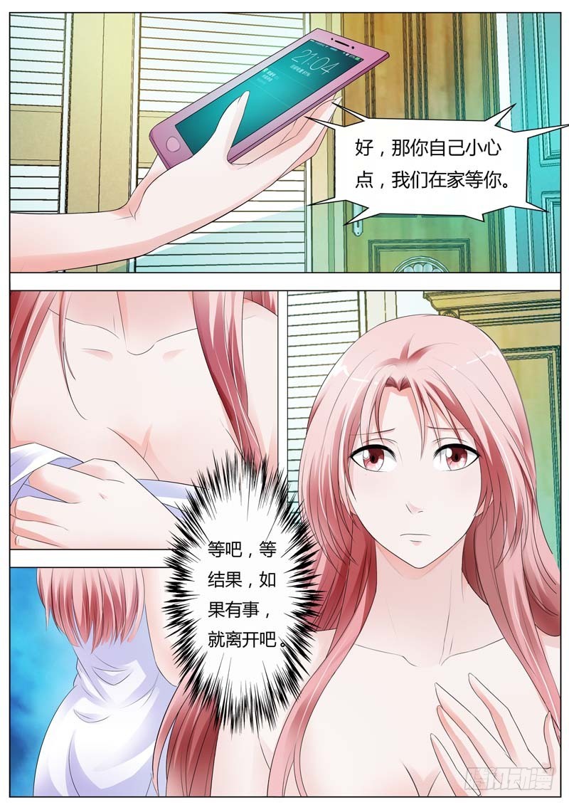 《一夜孽情》第八十六话 第4页