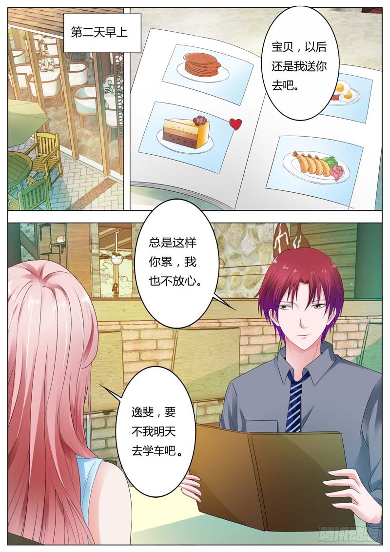 《一夜孽情》第八十六话 第5页