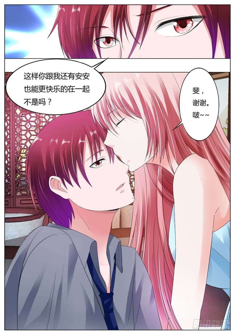 《一夜孽情》第八十六话 第7页