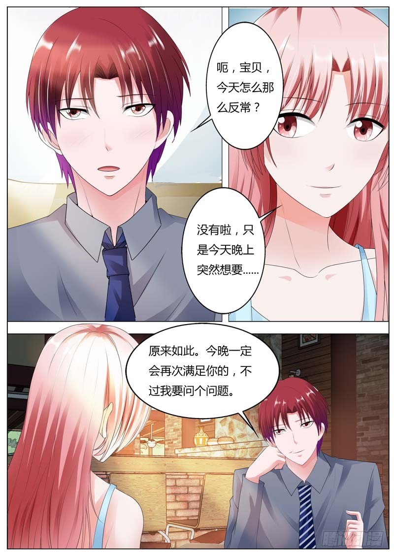 《一夜孽情》第八十六话 第8页