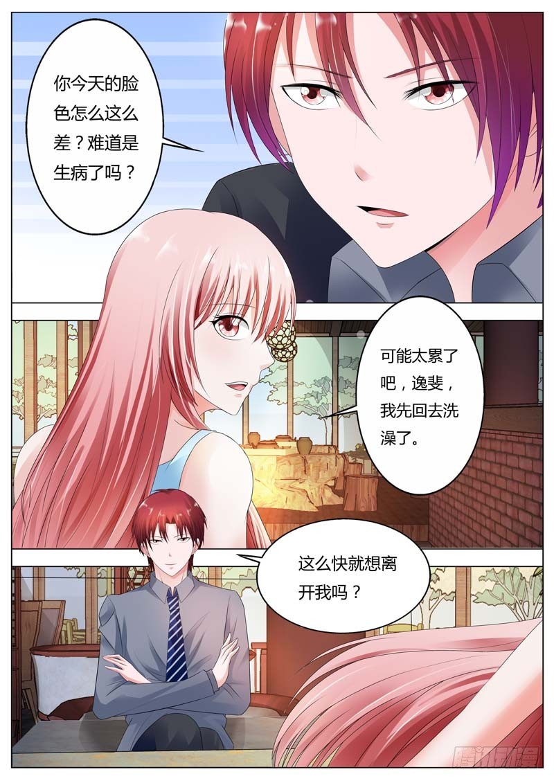 《一夜孽情》第八十六话 第9页
