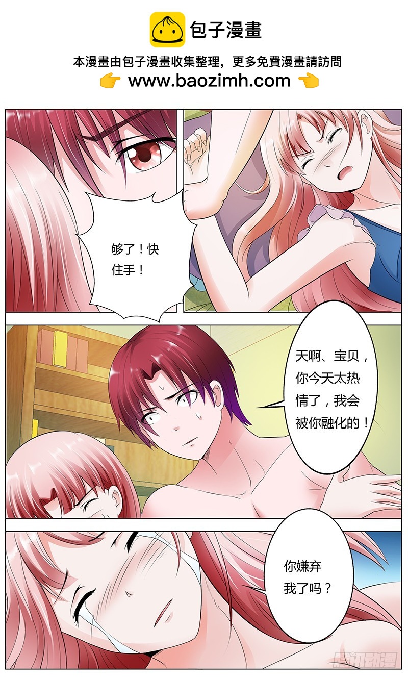 《一夜孽情》第八十七话 第2页