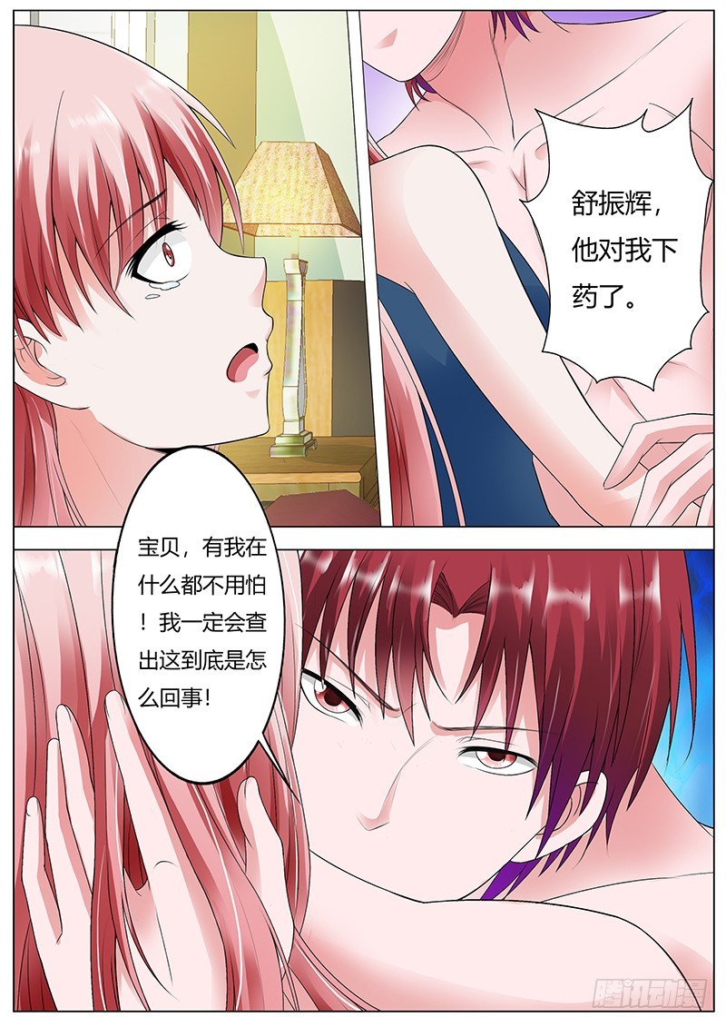 《一夜孽情》第八十七话 第4页